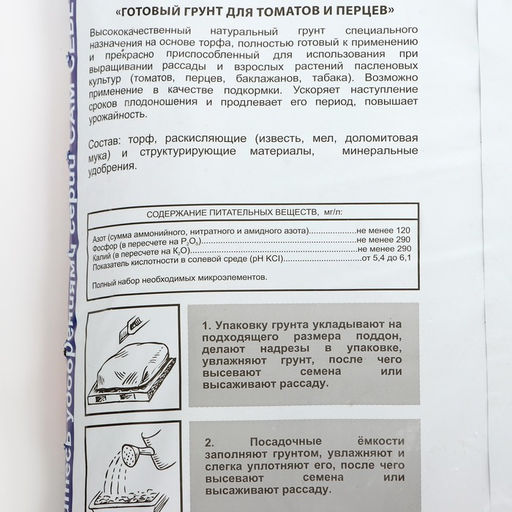 Грунт "Сам себе Агроном", для томатов и перцев, 10 л