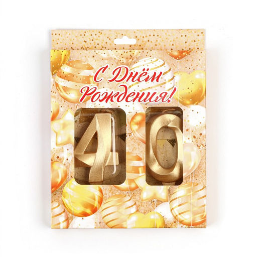 Свеча в торт юбилейная Грань (набор 2 в 1), цифра 40, золотой металлик, 6,5 см - Страна карнавалия фото 3