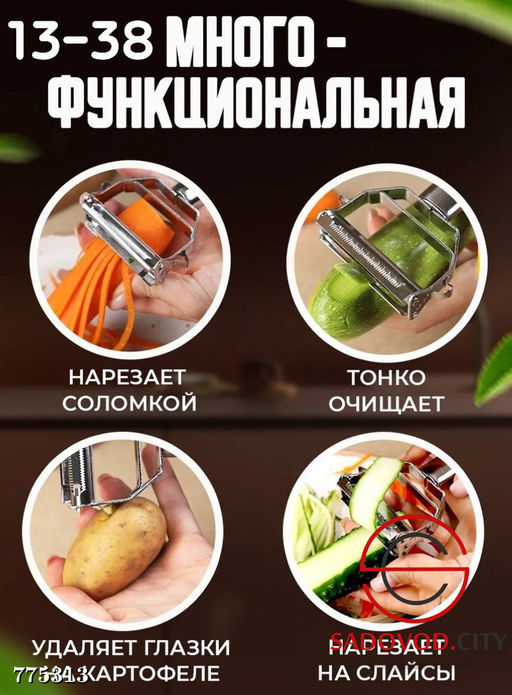 Овощерезка из нержавеющей стали