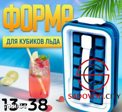 Форма для кубиков льда