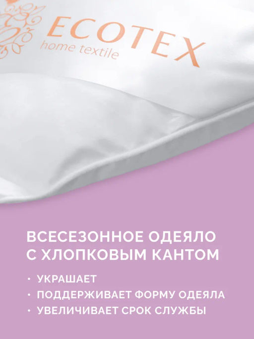 -20% Детское одеяло Kids Лебяжий пух 110х140 - Ecotex фото 6