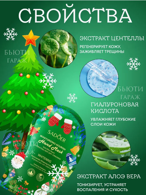 Маска для рук увлажнение , алое ,центелла 75мл SADOER - Family фото 4