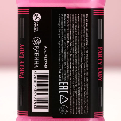 Подарочный набор косметики ЧИСТОЕ СЧАСТЬЕ Сияй ярче!: гель для душа и пена для ванны виски, 2?250 мл  фото 10