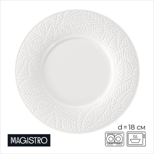 Тарелка фарфоровая десертная Magistro Сrotone, d=18 см, цвет белый  фото 15