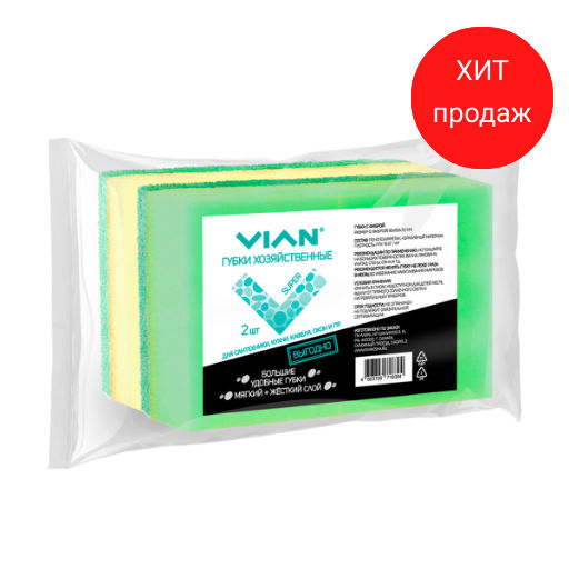 Губки большие хозяйственные VIAN SUPER с фиброй, 90*150*30, 2 шт/уп
