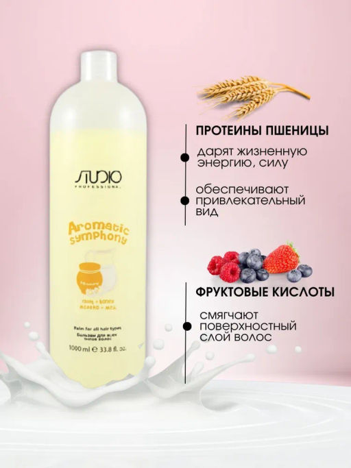 Бальзам для всех типов волос Молоко и мед, 1000 мл Studio - Kapous professional фото 2