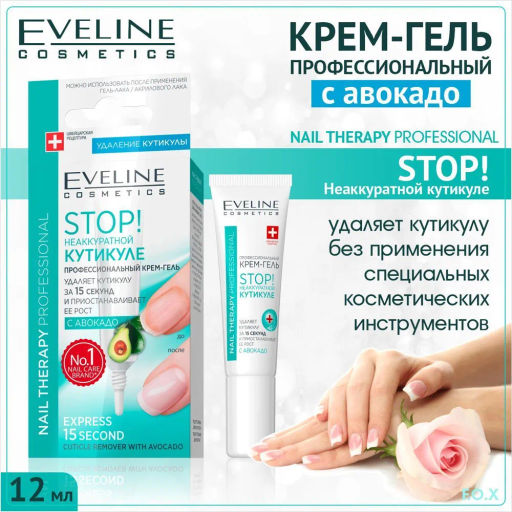 Eveline Профессиональный крем-гель с авокадо Stop Неаккуратной кутикуле, 12 мл  фото 4
