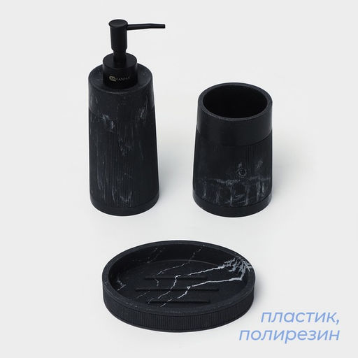 Набор аксессуаров для ванной комнаты SAVANNA, 3 предмета, дозатор, стакан, мыльница, чёрный фото 2