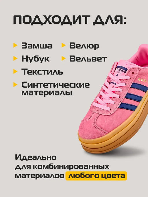 Salton Sport Мусс для очищения замши 150 мл