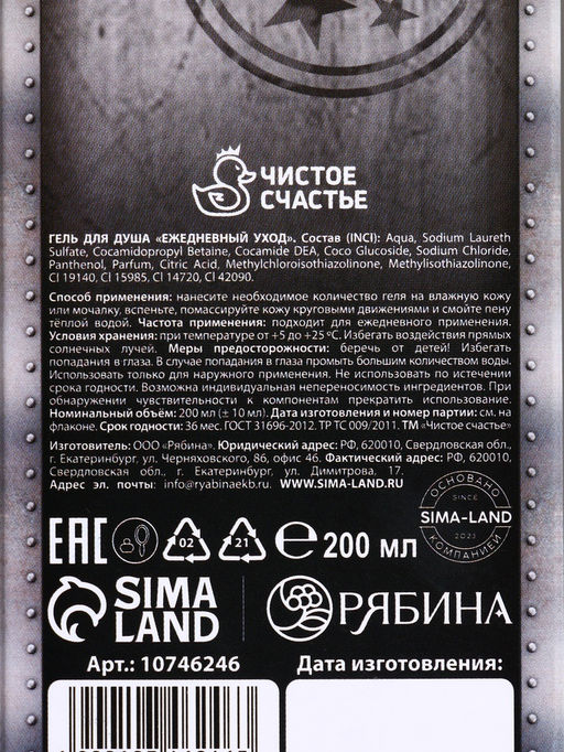 Гель для душа во флаконе пуля в коробке Необходимый запас, 200 мл, аромат пряный виски
