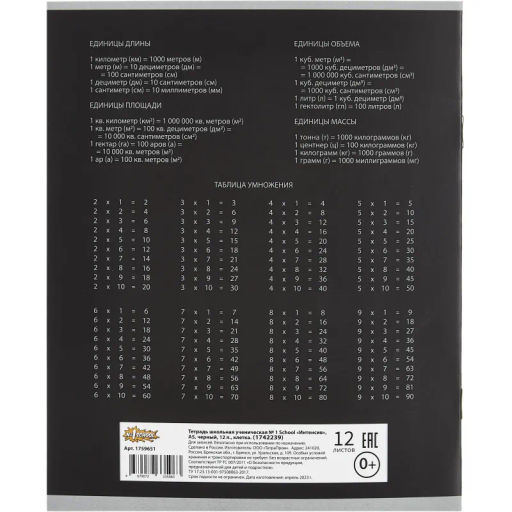 Тетрадь школьная А5, 12л клетка, Комус Класс Интенсив цвет Черный 10 шт/уп