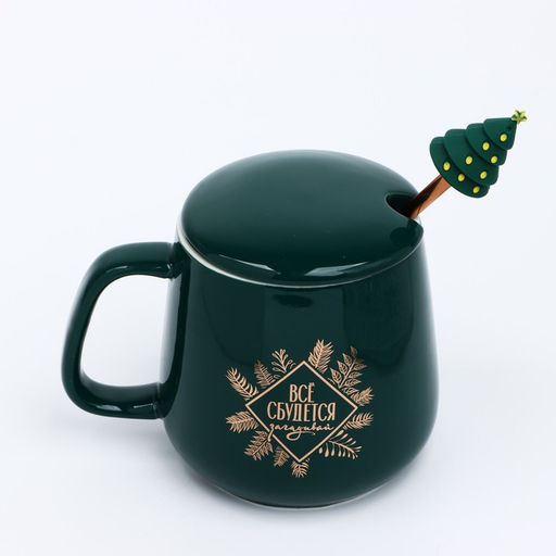 Кружка керамическая новогодняя «Все сбудется», 350 мл