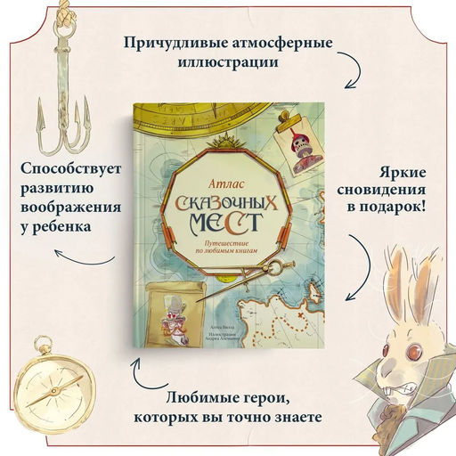 Атлас сказочных мест. Путешествие по любимым книгам. Вилла А. - Махаон фото 2