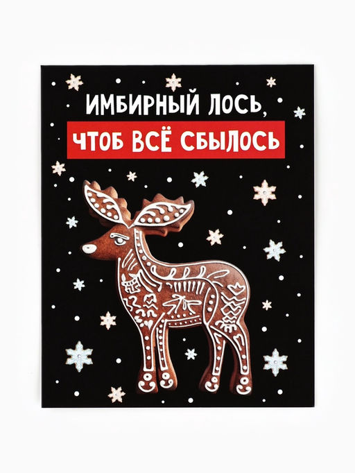 Цена за 20 шт. Открытка-мини «Новогодний пряник», 8×10 см