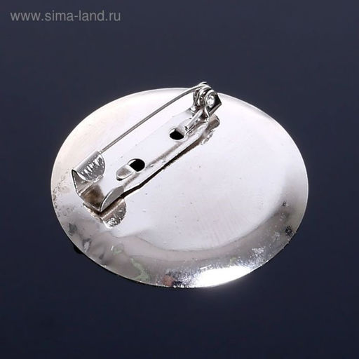 Цена за 2 шт. Основа для броши с круглым основанием СМ-367, (набор 5 шт.) 35 мм, цвет серебро
