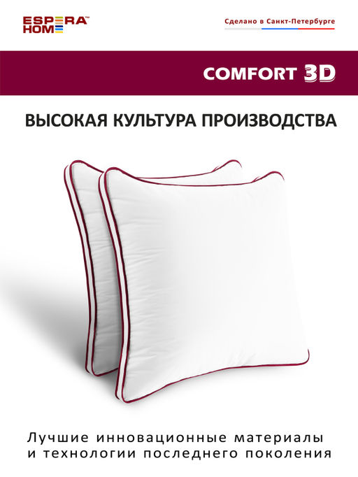 Подушка "ESPERA COMFORT 3D Душечка", 40х40, ЕС-4570