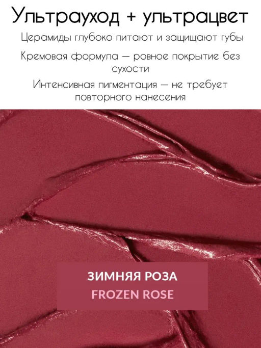 Губная помада Ultra Colour увлажняющая с церамидами