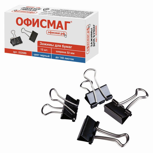 Зажимы для бумаг 32мм черные "ОФИСМАГ" (222089) комплект 12шт.
