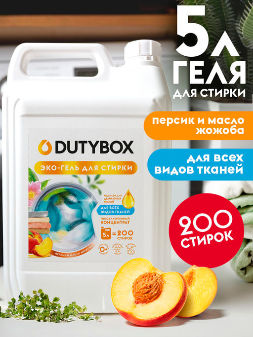 DUTYBOX гель для стирки 5л Персик и масло жожоба концентрат (200 стирок)