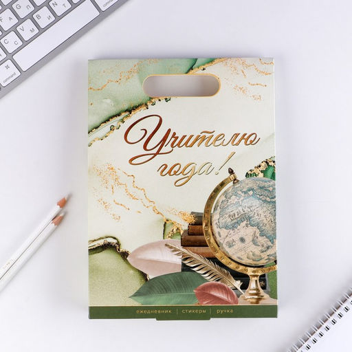 Подарочный набор, ежедневник А5, 80 л., стикеры, ручка «Учителю года!»