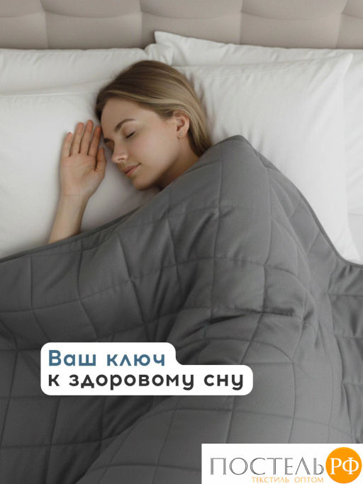 Одеяло утяжеленное MEDSLEEP РАДЕН хлопок/плстр/стекл.гранулы, 12 кг, т.сер фото 8