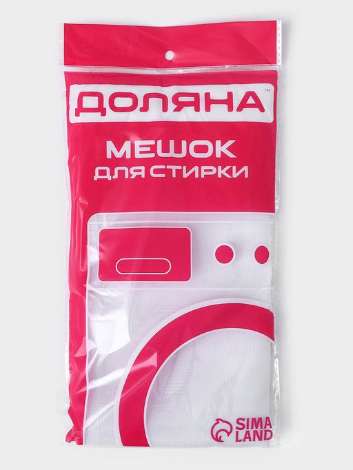 Мешок для стирки 7080 см, мелкая сетка, белый - Доляна фото 10