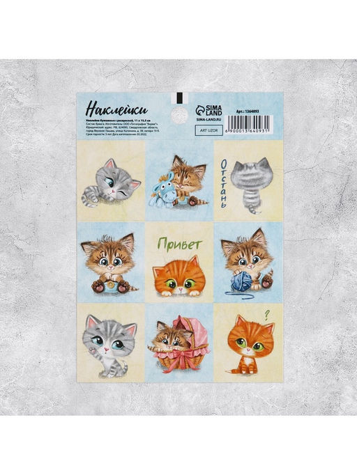 Цена за 10 шт. Наклейки детские «Котята», раскраска на обороте, 11×15.5 см