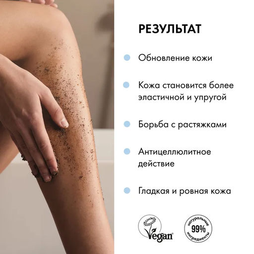 Скраб для тела Антицеллюлитный 250 мл / Coconut Yogurt / Organic Shop  фото 6