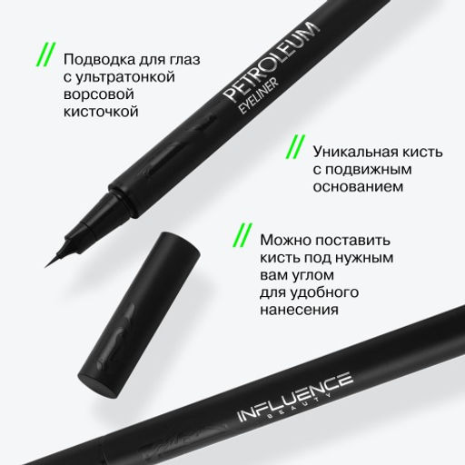 Лимитка Influence Beauty Подводка для глаз Petroleum 01 черный