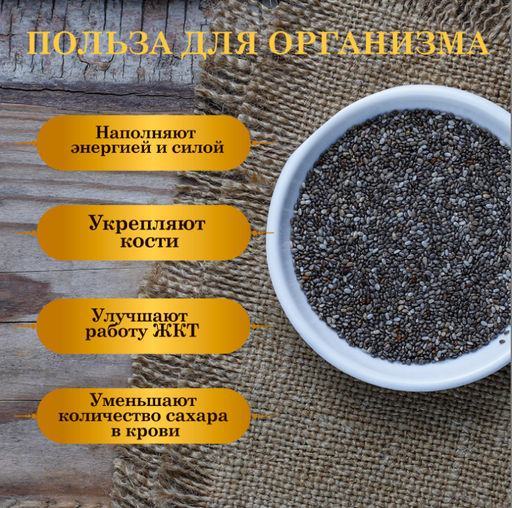CaptainOil Чиа, 750 гр  фото 3