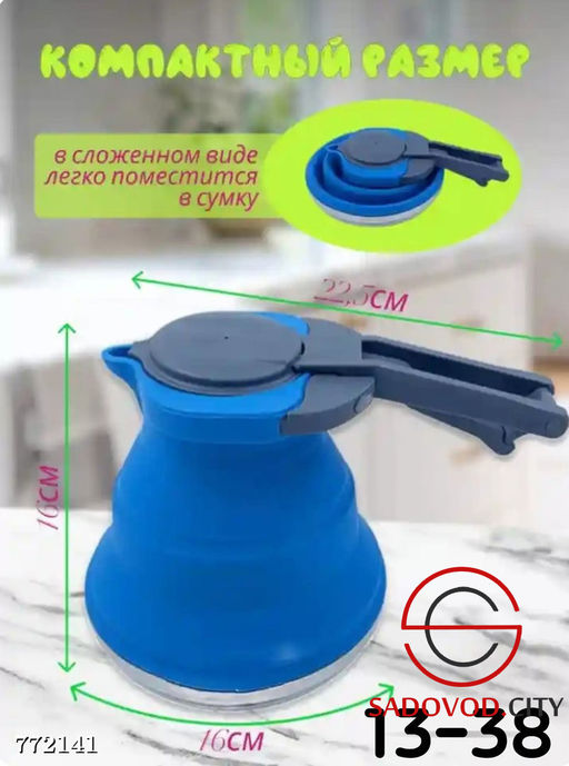 Складной чайник из пищевого силикона