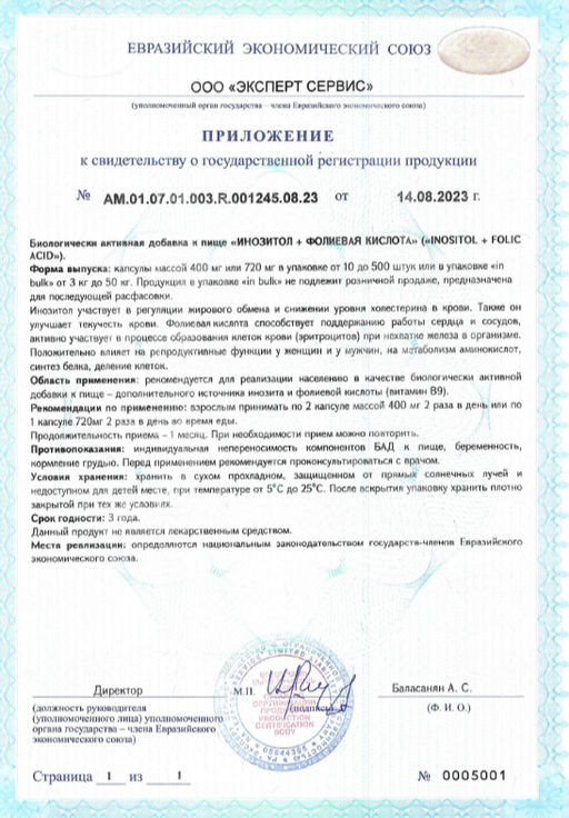 (ЧЗ)БАД ИНОЗИТОЛ + ФОЛИЕВАЯ КИСЛОТА (INOSITOL + FOLIC ACID), 60 капсул ТЖК 720мг тм AWOCHACTIVE  фото 7