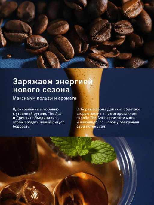 Скраб-бальзам кофейный для тела Дринкит 350 мл
