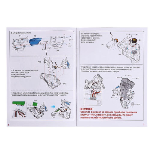 Электронный конструктор SMARTBOT, на радиоуправлении - Эврики фото 11