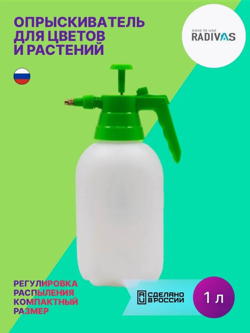 Опрыскиватель 1л помпой Radivas натуральный G1-01-13  фото 2