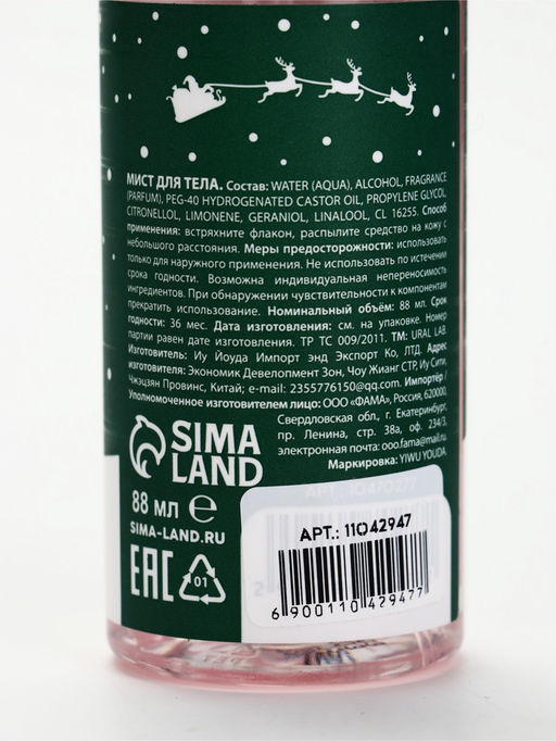 Мист для тела 88 мл, сахарный леденец