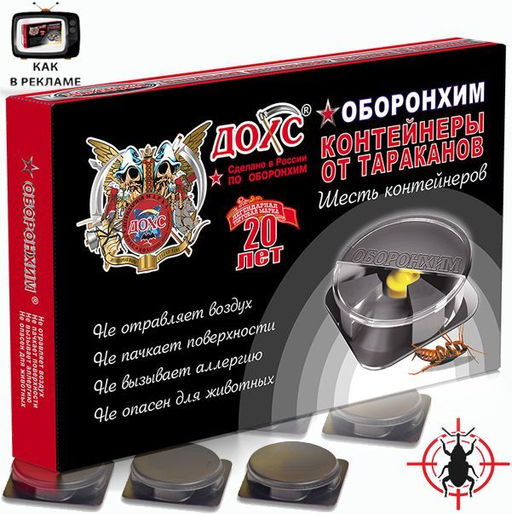 Контейнеры-диски ,ловушки от тараканов 6шт