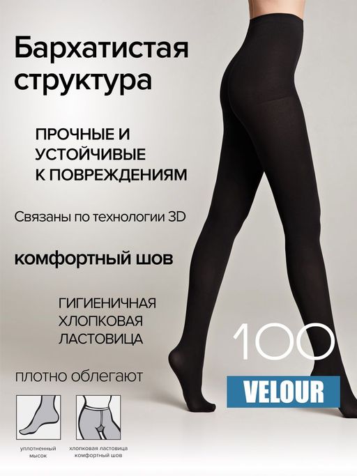 Колготки Conte VELOUR 100 (42/6) - nero - Conte elegant фото 4