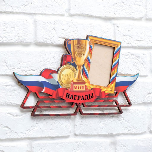 Медальница-фоторамка с ламинацией Мои награды - Командор фото 5