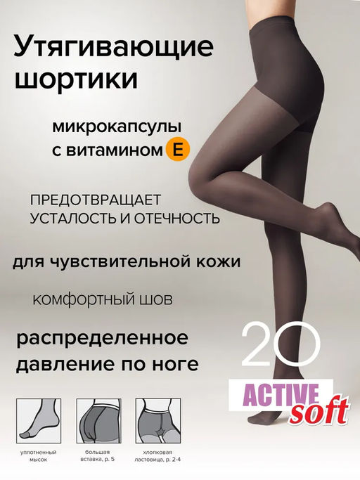 Колготки Conte Active soft 20 XL (80/10) - bronze - Conte elegant фото 6