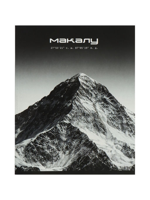 Комплект тетрадей 5 штук, 48 листов в клетку Calligrata «Горы», 5 видов