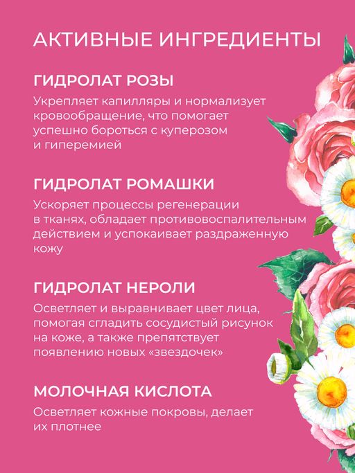 Комплекс гидролатов при куперозе и сосудистой сеточке 50 мл - Siberina фото 5