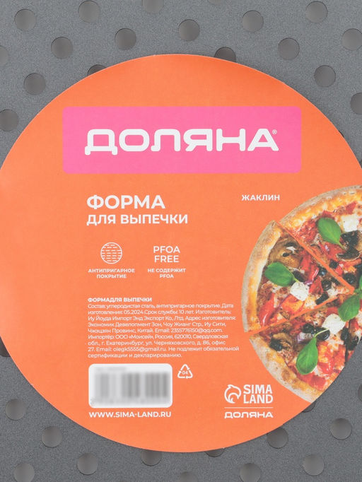 Форма для пиццы Доляна Жаклин, 33?1.5 см, перфорированная, антипригарное покрытие, чёрная фото 5