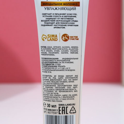 Подарочный набор косметики Мечтай!, гель для душа мартини 250 мл и крем для рук 30 мл, Чистое счастье  фото 7