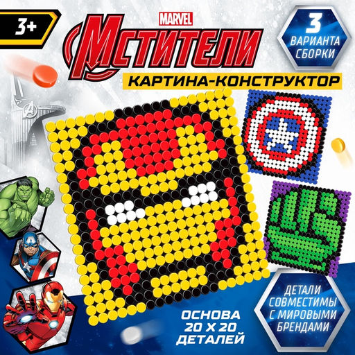Конструктор-картина Мстители, 3 варианта сборки