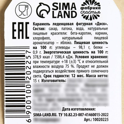 МИКС Леденец с наклейкой Лечу радовать тебя, вкус: яблоко, 1 штука, 15 г. - Simaland фото 5