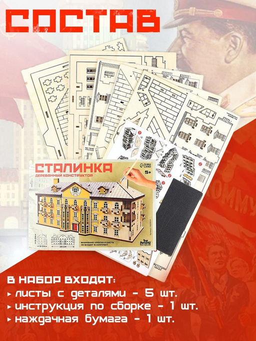 Конструктор деревянный Сталинка, роспись - Лесная мастерская фото 4
