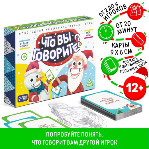 Новогодняя настольная игра Новый год: Что вы говорите?, 100 карт, 6 загубников, 12+