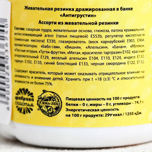 Жевательная резинка Антигрустин: со вкусом тутти-фрутти, 40 г. - Simaland фото 5