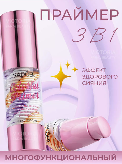NEW База трехцветная под макияж